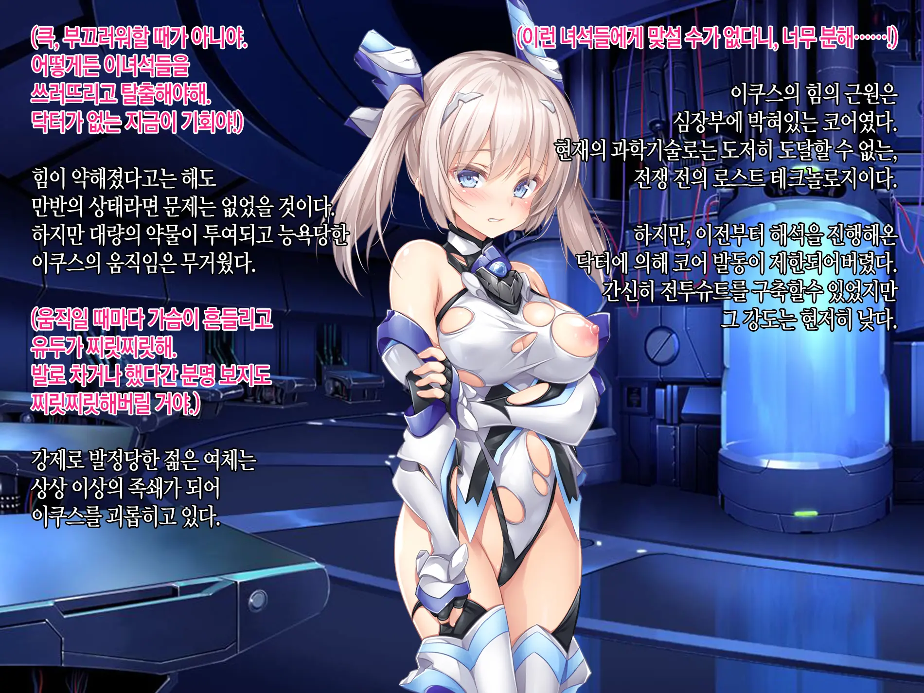 Senkou No Ikusu -Disorder Eclipse- | 섬광의 이쿠스 -Disorder Eclipse-